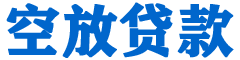九如贷款_快速便捷的本地贷款服务_低利率高额度_专业贷款服务平台